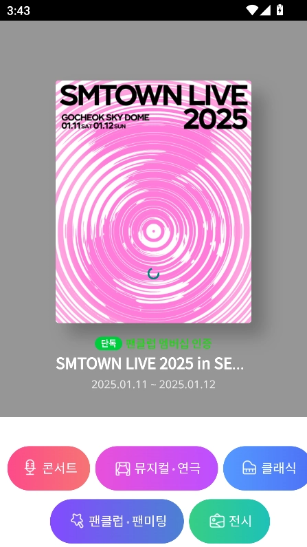 melonticket国际版截图2