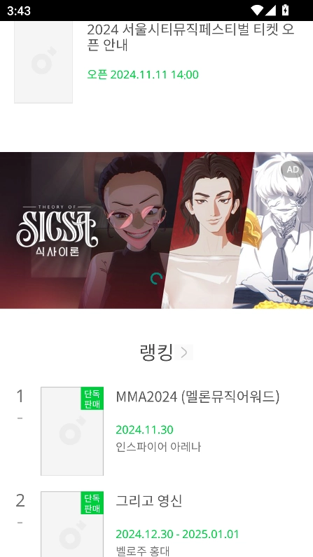 melonticket国际版截图1