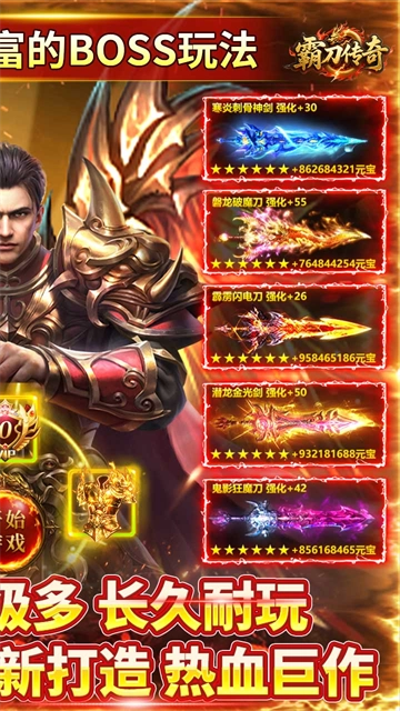 霸刀传奇手游无广告版