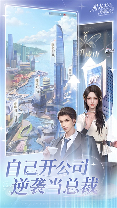 杜拉拉升职记手机版