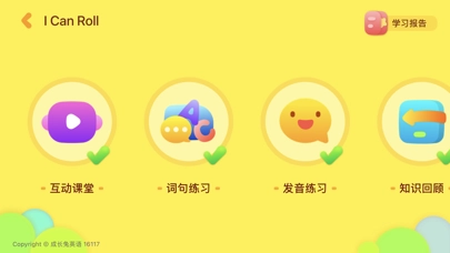 成长兔英语图5