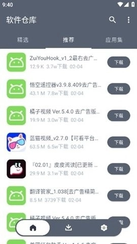 软件仓库无广告版图3