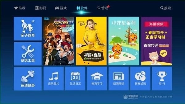 爱家市场tv电视盒子版图2