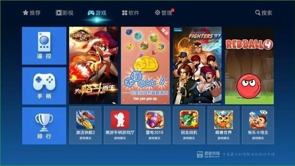 爱家市场tv电视盒子版图1