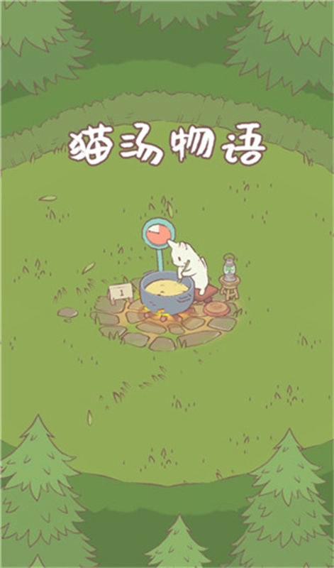 猫汤物语汉化版3