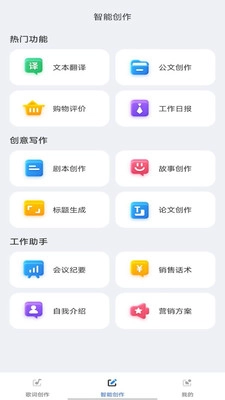 AI歌词多多无广告版图2