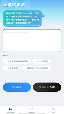 AI歌词多多无广告版图3