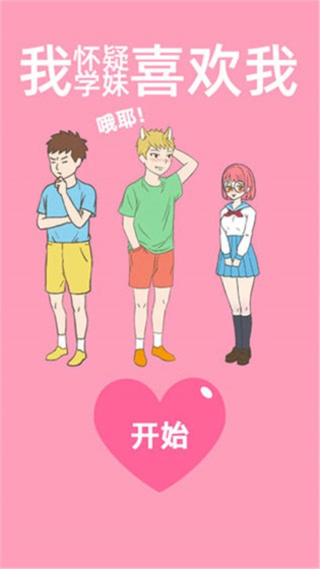 我怀疑学妹喜欢我(4)