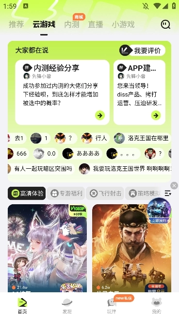 腾讯先锋最新版(4)