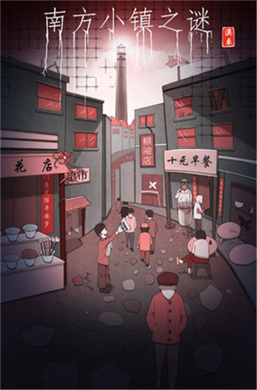 南方小镇之谜手机正版图2