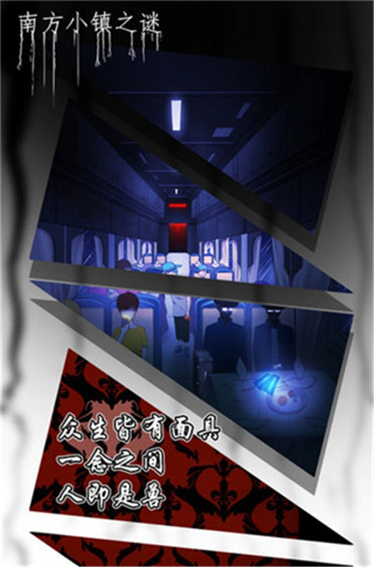 南方小镇之谜手机正版图4