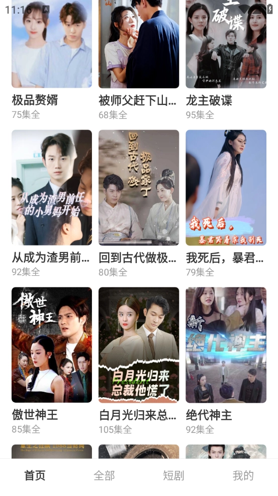 剧富翁2