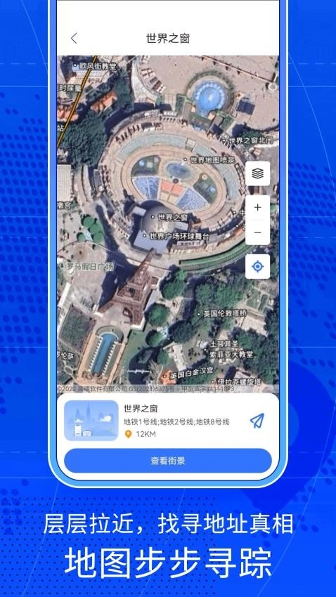 高清卫星地图看世界界面展示图