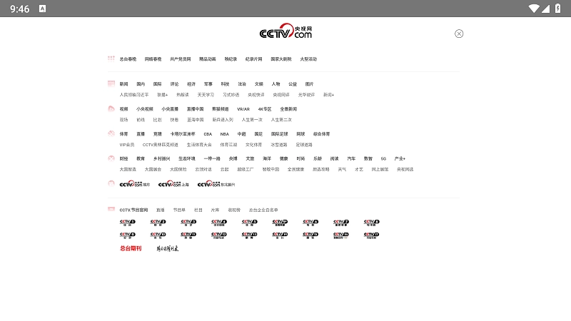 电视浏览器直播(1)