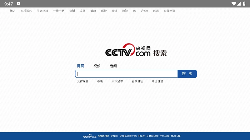 电视浏览器直播(2)