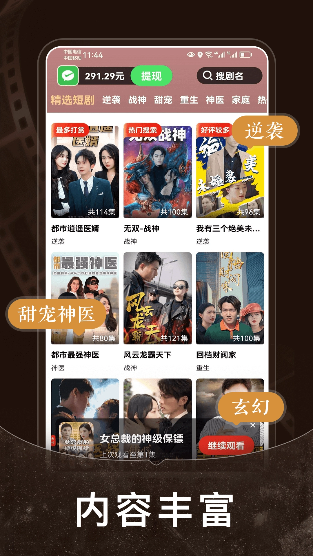 免费短剧之家最新版图1