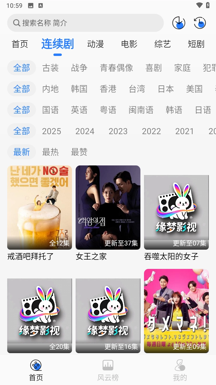 缘梦影视TV版2