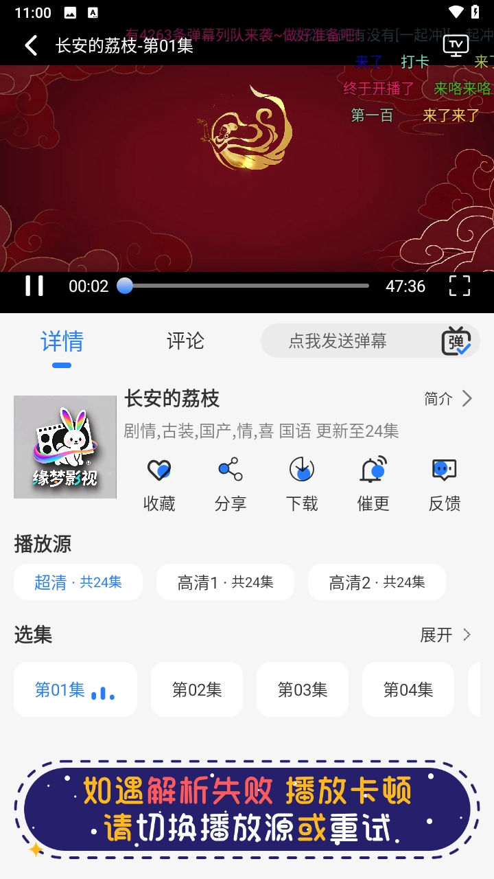 缘梦影视TV版3