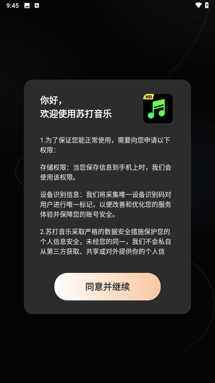 苏打音乐(1)