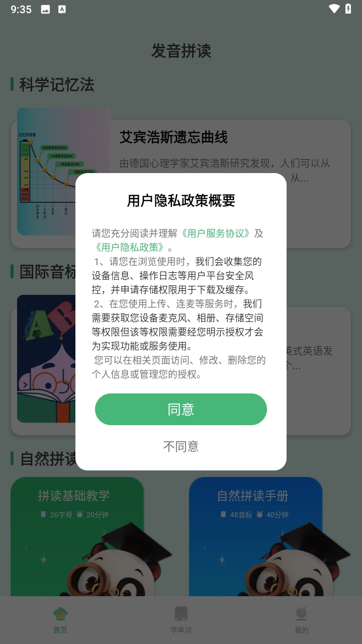 学霸背单词安卓直装版图1