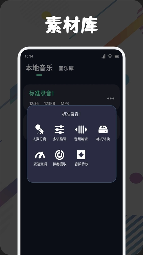 方格音乐剪辑手机正版图2