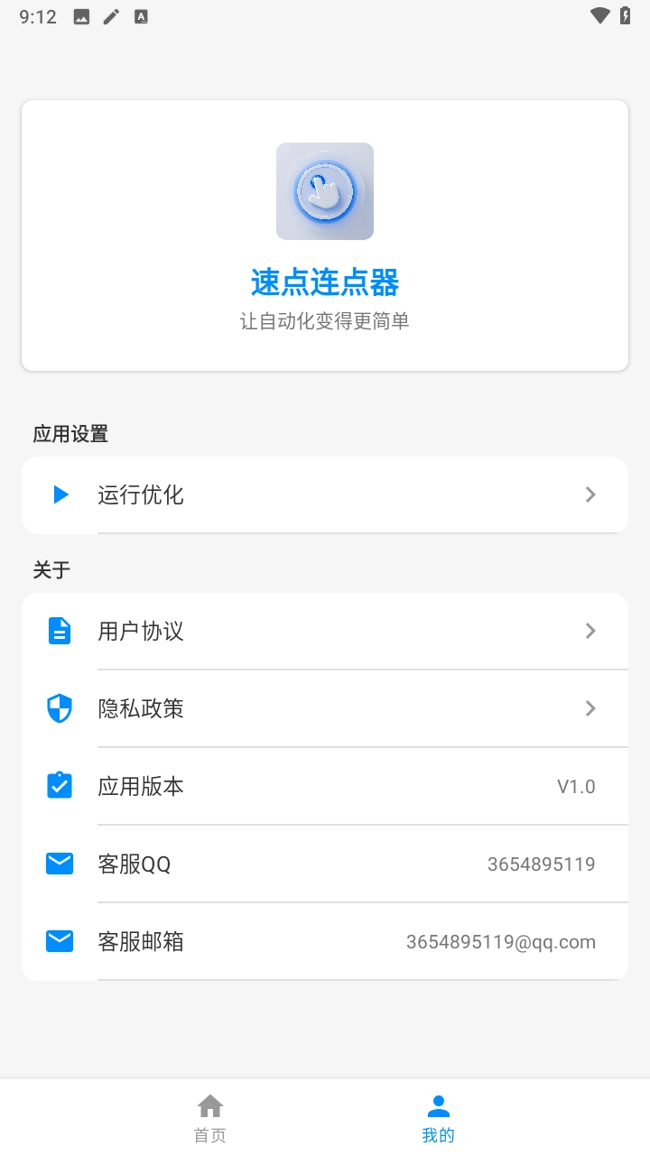 速点连点器2