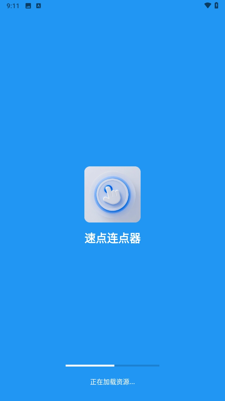 速点连点器1