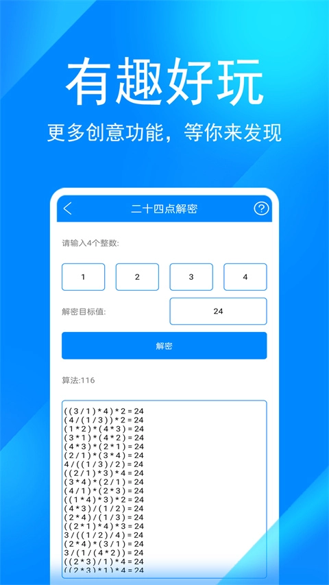 实用工具箱免广告图3