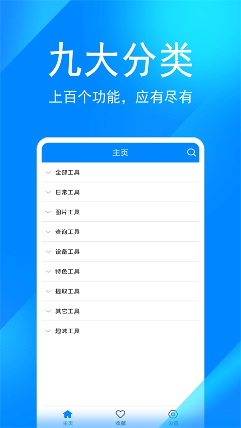实用工具箱免广告图2