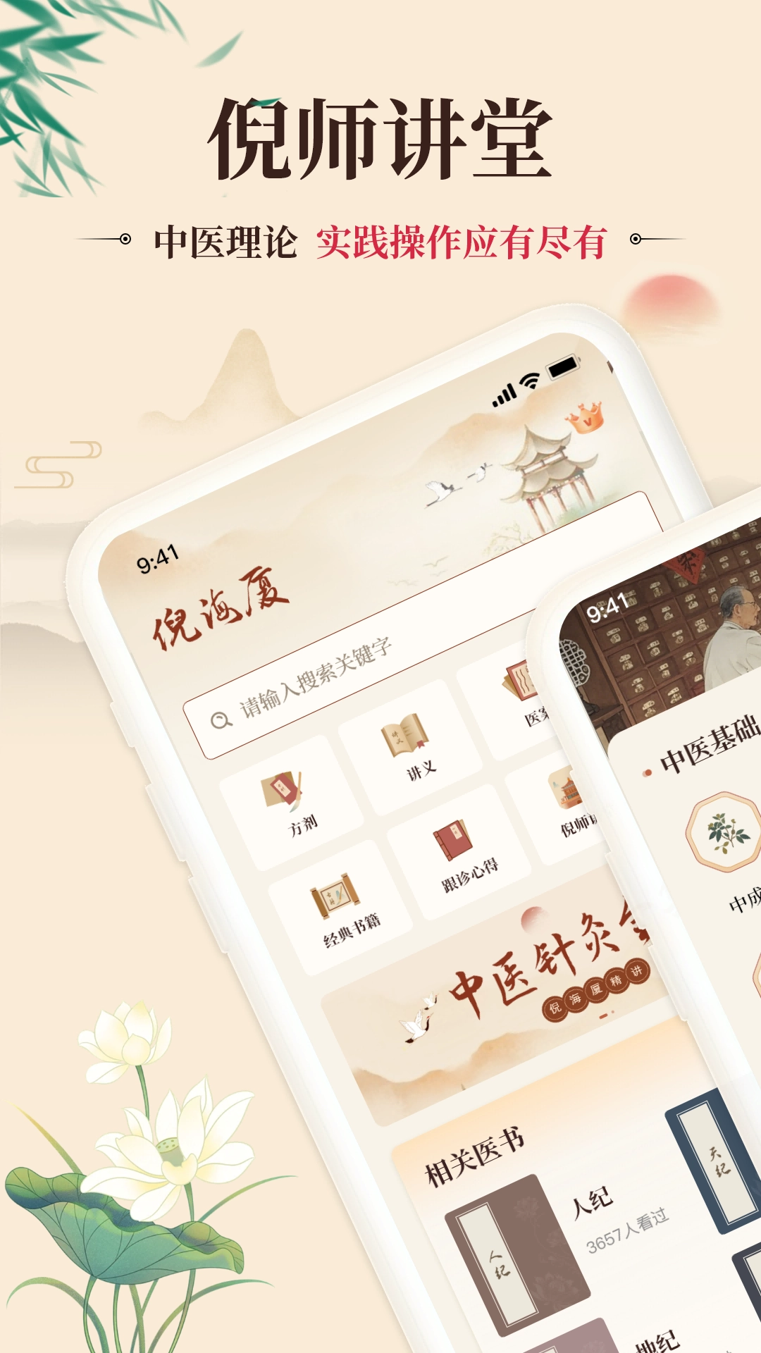 倪海厦中医大全-图1