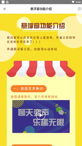 耳鼠变声器手机版图5