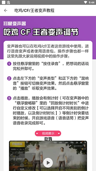 耳鼠变声器手机版图2