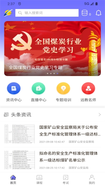 中国煤炭教育培训(1)