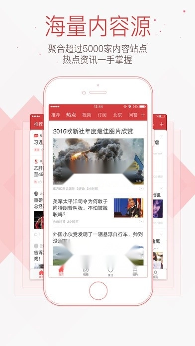 今日头条最新版