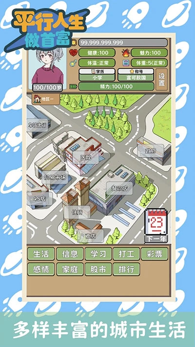 平行人生做首富1