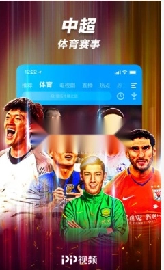 pptv手机版图2