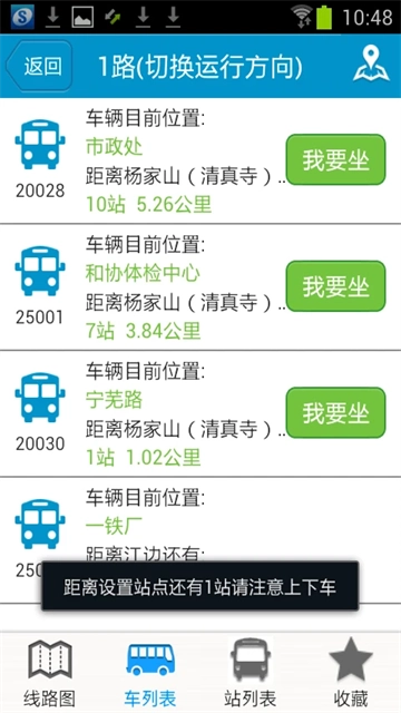 马鞍山掌上公交(1)