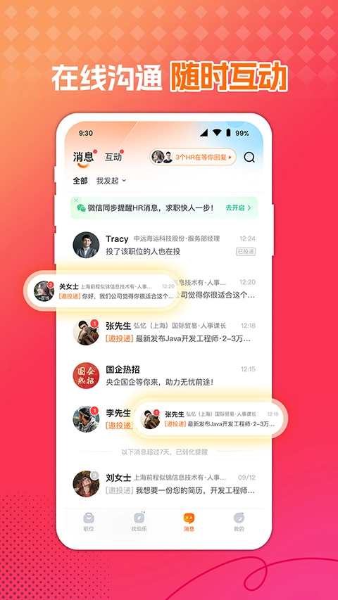 前程无忧图2