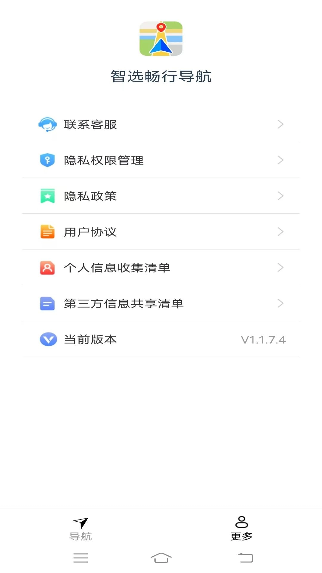 智选畅行导航手机版图2