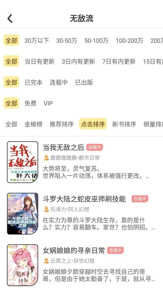 萌鸡小说手机版图3