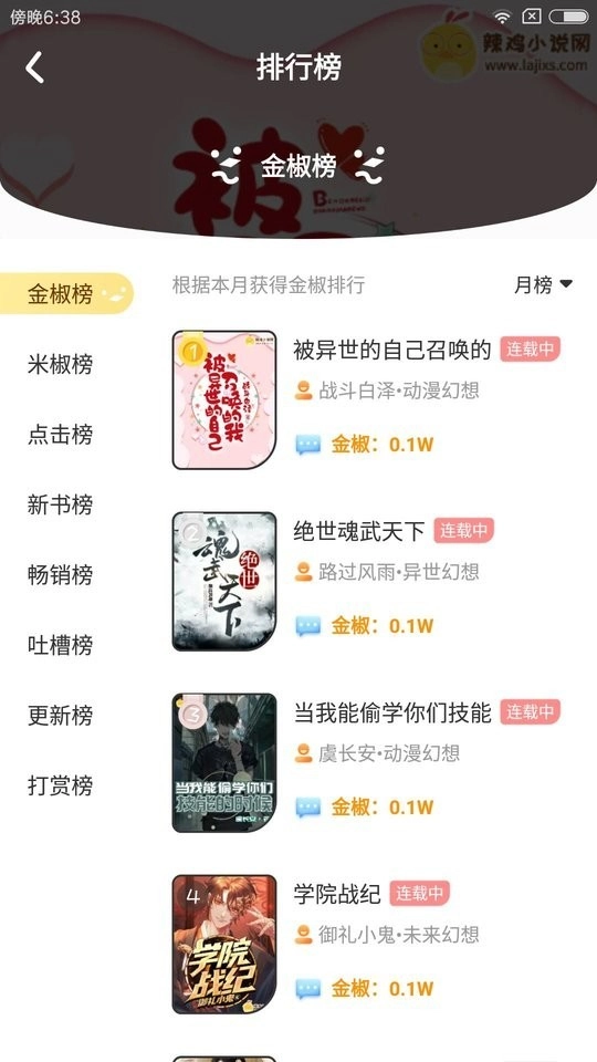 萌鸡小说手机版图1