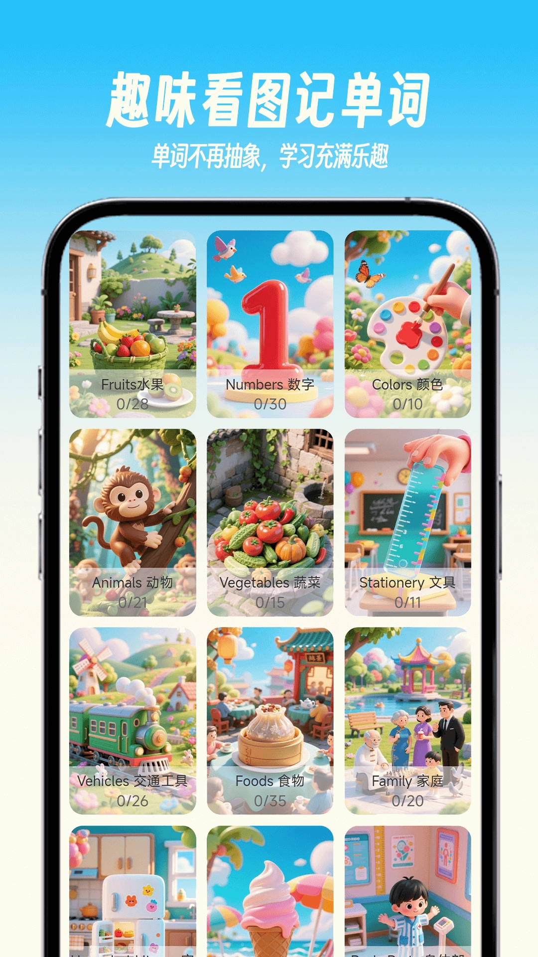 乐喵单词最新免费版图2