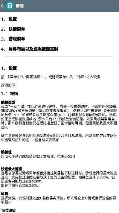 draStic模拟器图2