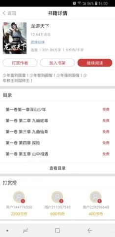 趣读小说手机正版图3