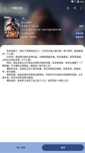 若风阅读去广告纯净版3