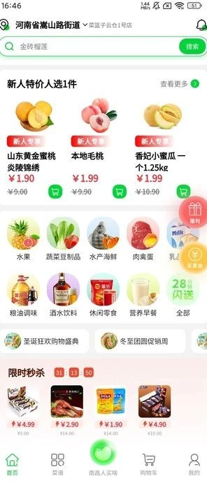 时代菜篮子最新版图3