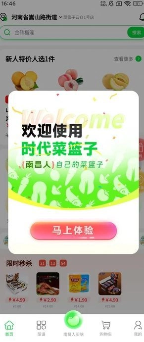 时代菜篮子最新版图1