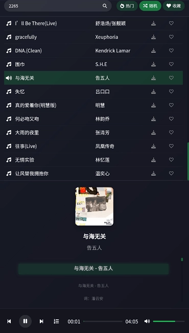 米兔音乐免费版3