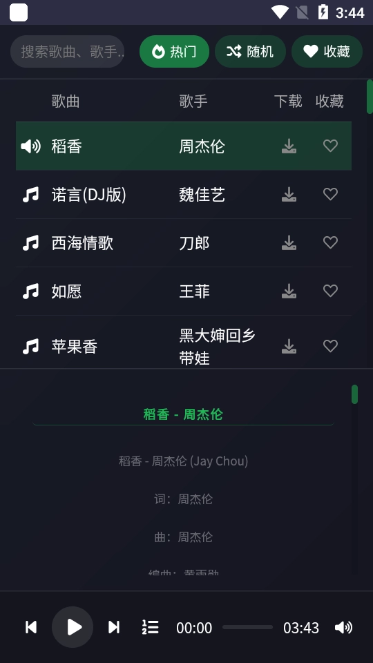 米兔音乐免费版4