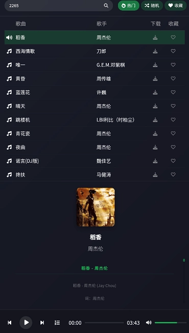 米兔音乐免费版1